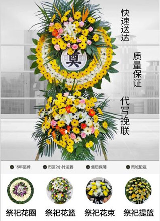 山东青岛平度市东阁街道西丁家村花圈代送